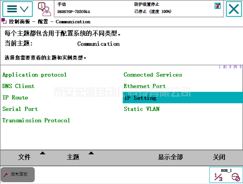 ABB機器人與TIA V15 PROFINET通訊 ABB機器人與TIA V15 PROFINET通訊