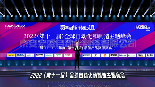 2022全球自動(dòng)化和制造主題峰會(huì)盛大舉行