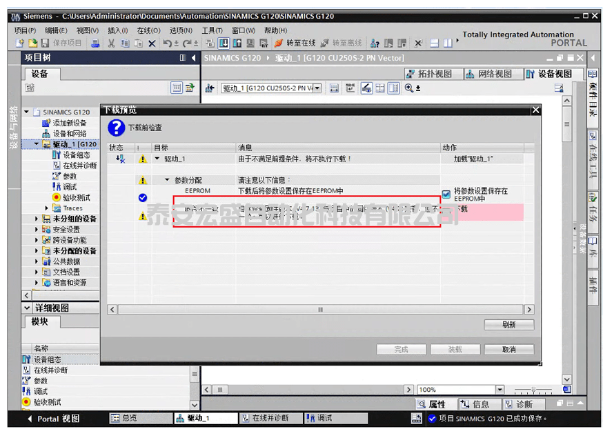 通過Startdrive軟件離線升級(jí)G120 項(xiàng)目 