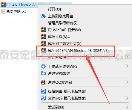 EPLAN Electric P8 2024 中文破解版 附安裝教程安裝圖文教程、破解注冊方法