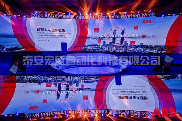 2024年ABB電氣創(chuàng)新周舉辦，共創(chuàng)凈零未來 