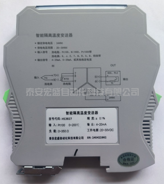 HS3927熱電阻輸入信號隔離器（一入一出）